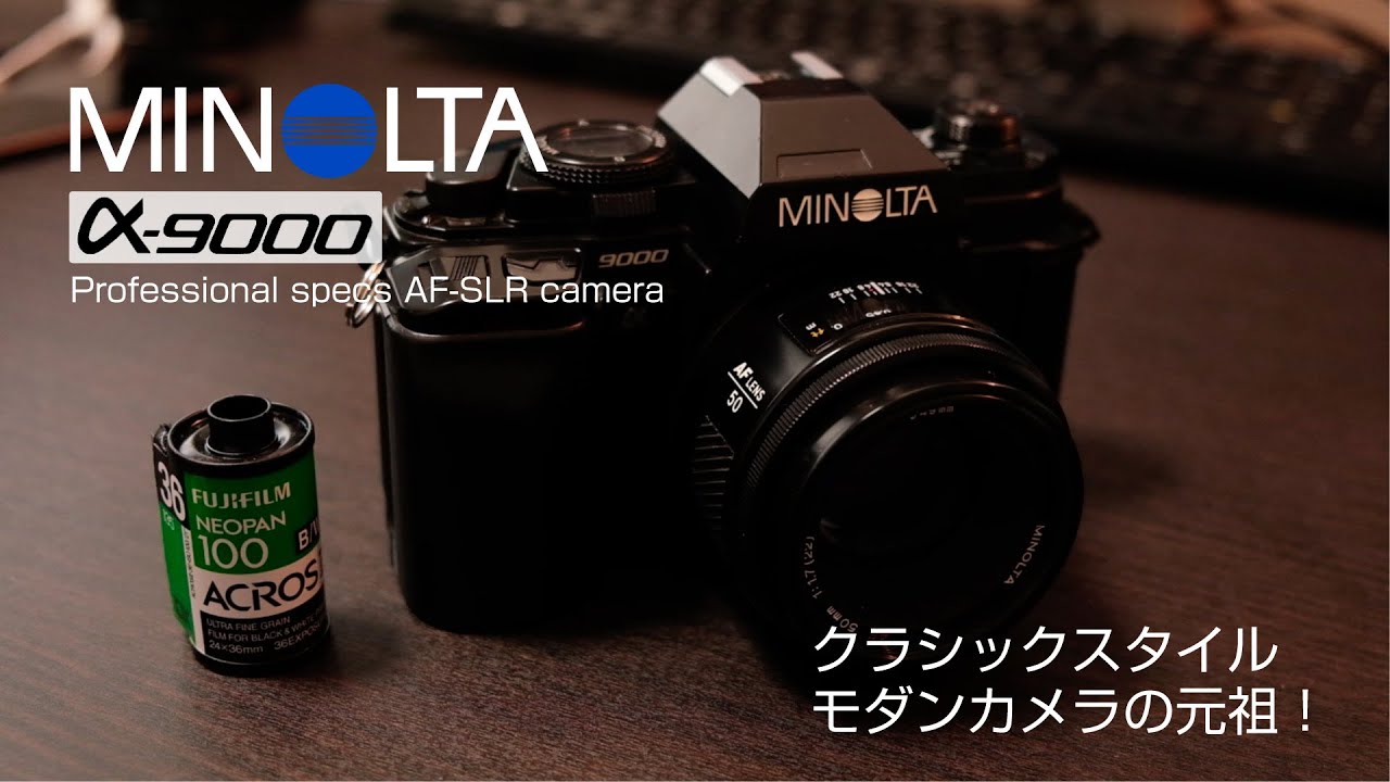 【フィルムカメラ/ Film camera】MINOLTA α9000 review　※最後に作例もあります