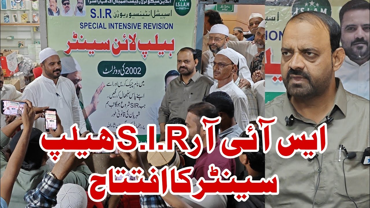S.I.R Help center ki office ka Iftiha | Ex MLA Asif Shaikh | Ajju lassan wala