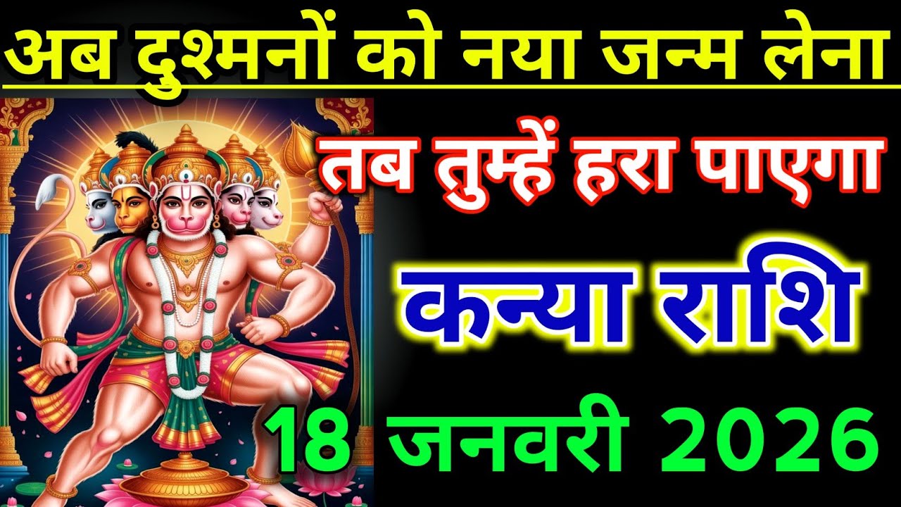 कन्या राशिफल !! अब दुश्मनों को तुम्हें हराने के लिए नया जन्म लेना पड़ेगा !! Kanya Rashifal