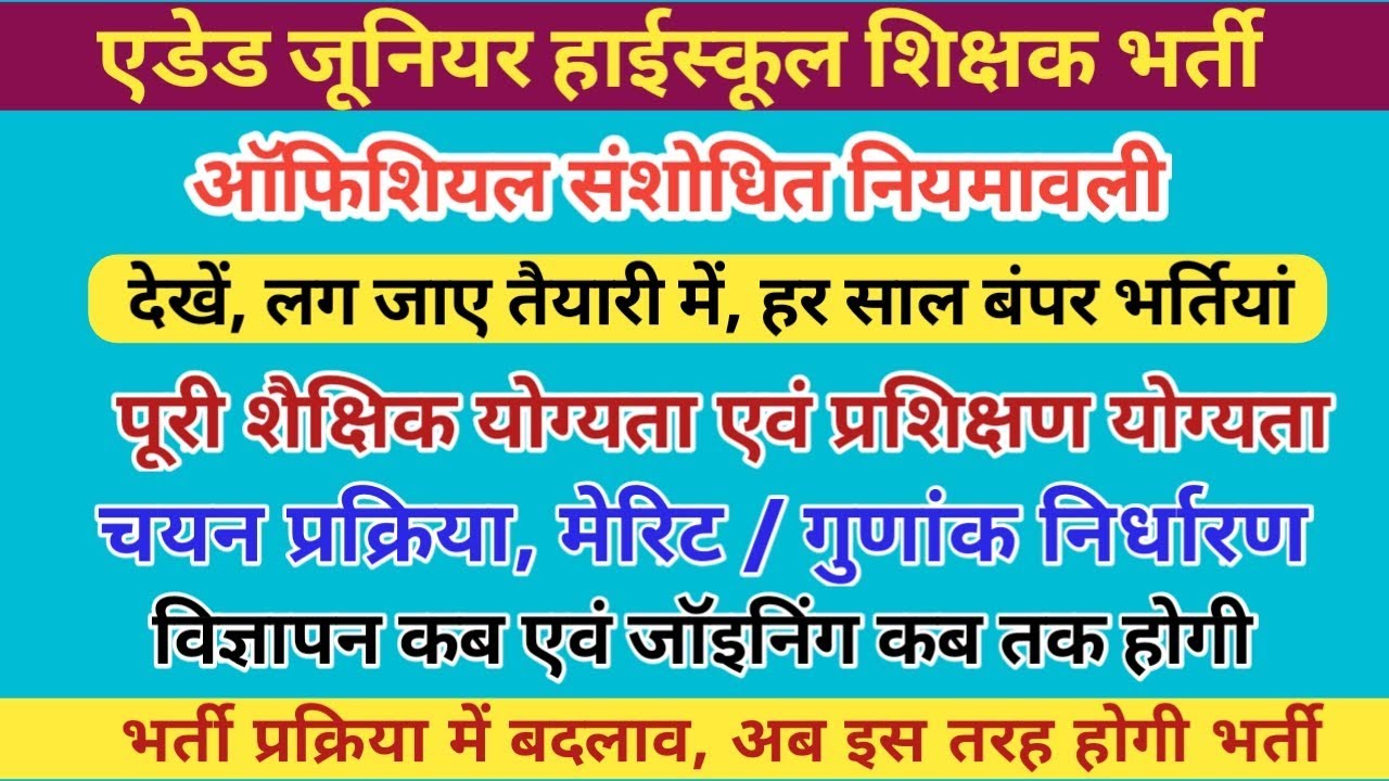 Aided Junior high school Eligibility Criteria, Selection Process, Merit Calculation etc