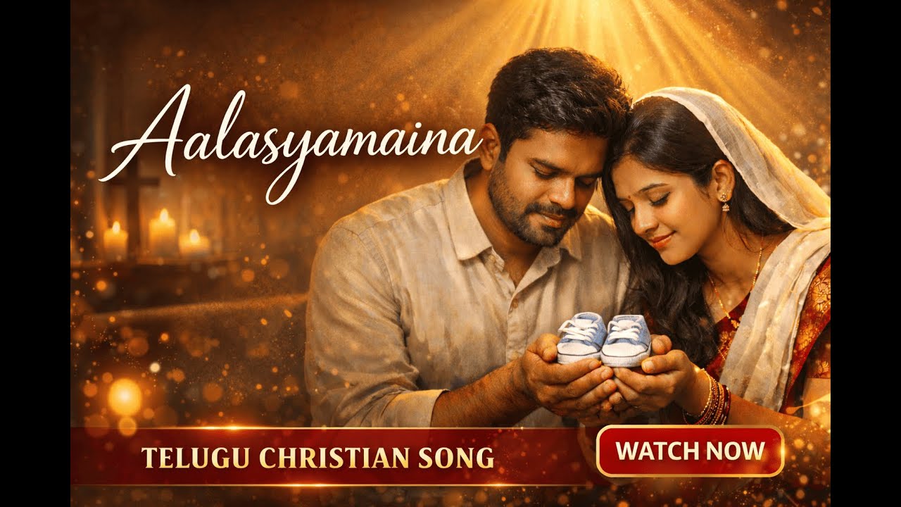 Aalasyamaina | ఆలస్యమైన | New Telugu Christian Song |AAG Channel 