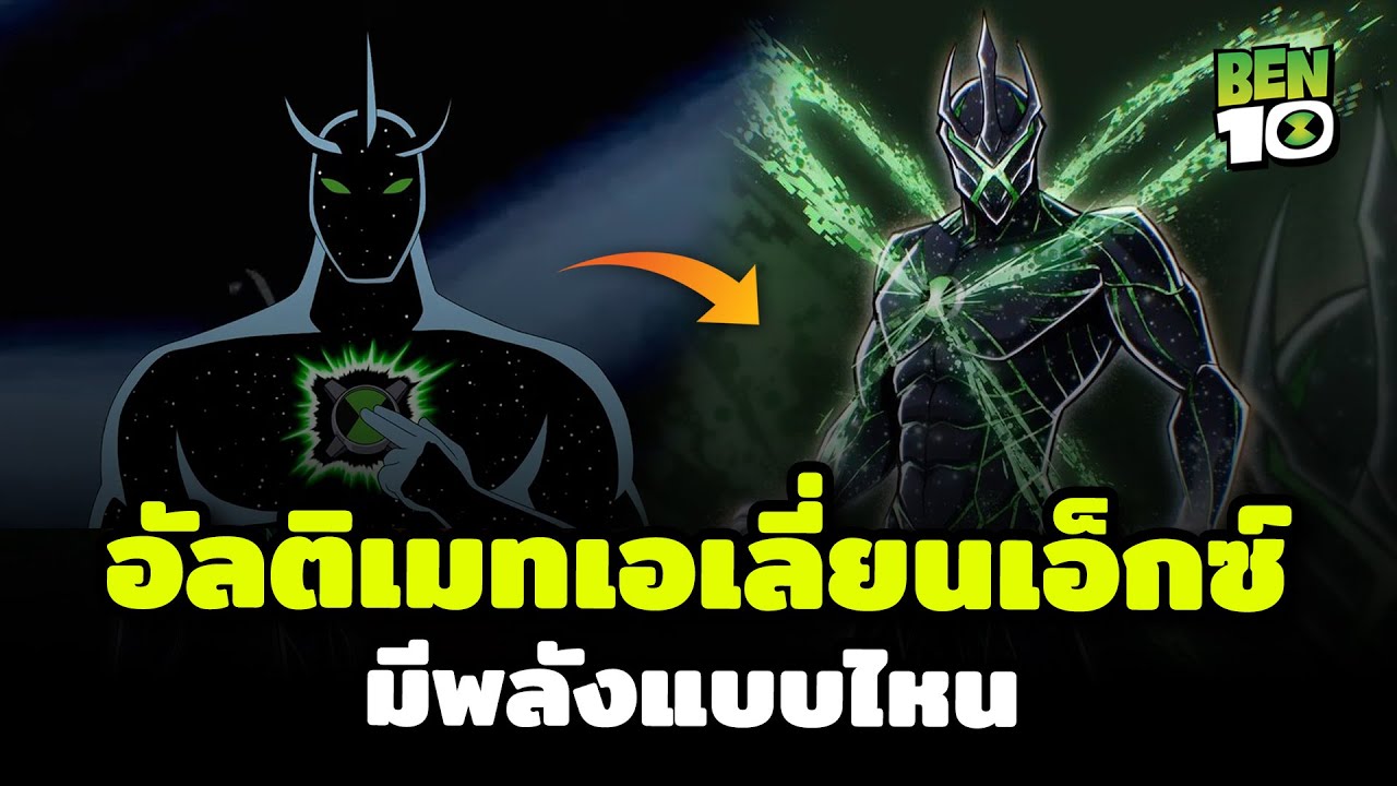 What if ต่างๆในเบ็นเท็น (กาว)