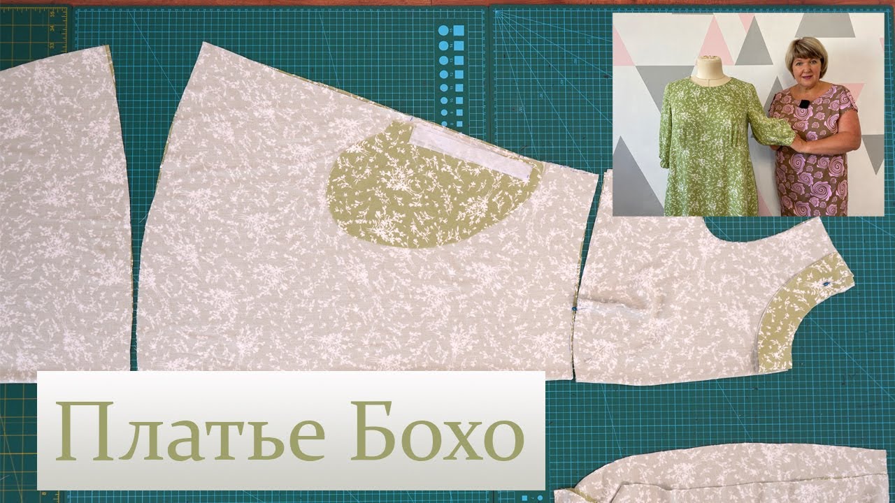 Модное и удобное платье Бохо. Моделирование и раскрой оригинального платья из штапеля Бельмондо