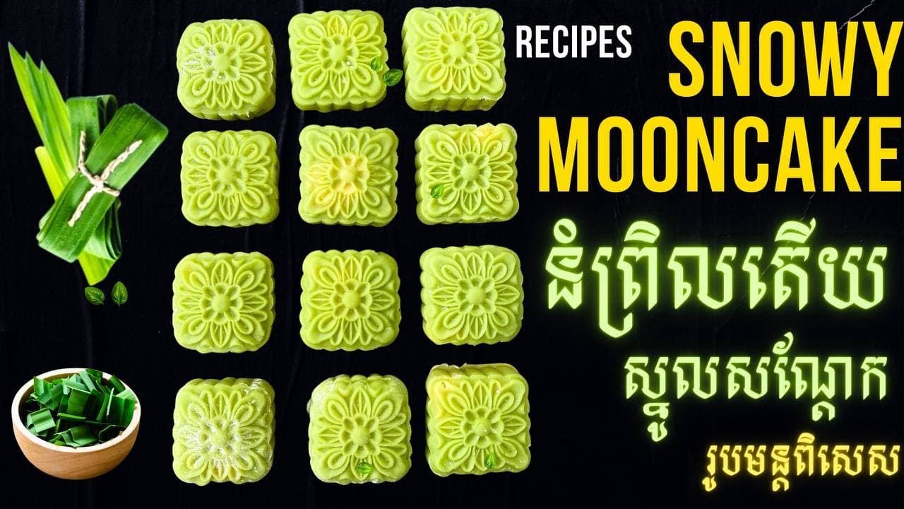 របៀបធ្វើនំព្រិលតើយស្នូលសណ្តែក How to make snowy moon cake #chinese mooncake#chinese dessert#