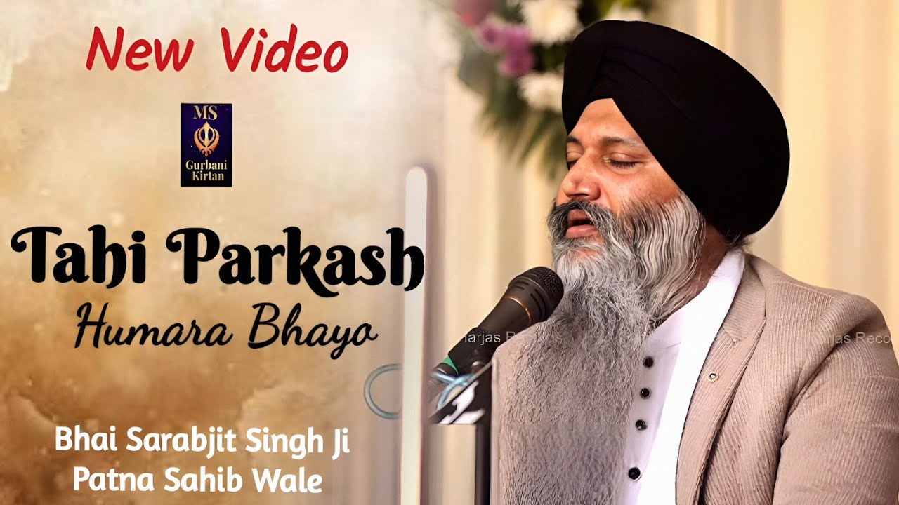 New Video /Tahi Parkash Humara Bhayo / Charan Kamal Ka Asra Bhai Sarabjit Singh Ji Patna Sahib Wale 