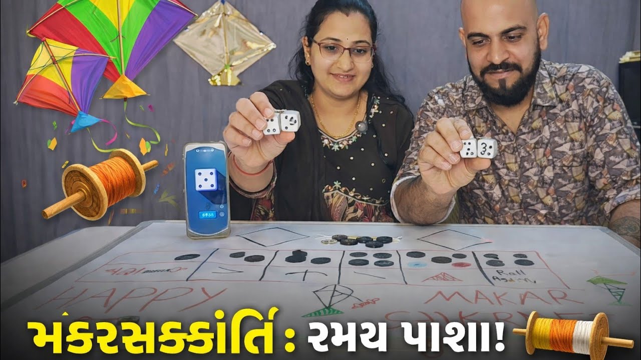 #Happy makar Sankranti#husband and wife game challenge