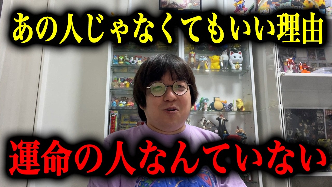 医者として断言します。「運命の人」はいません。