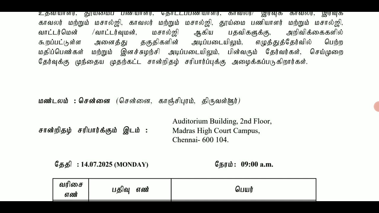 #MadrasHighCourt Exam Results Latest Update on 06/22/2026💥💥💥