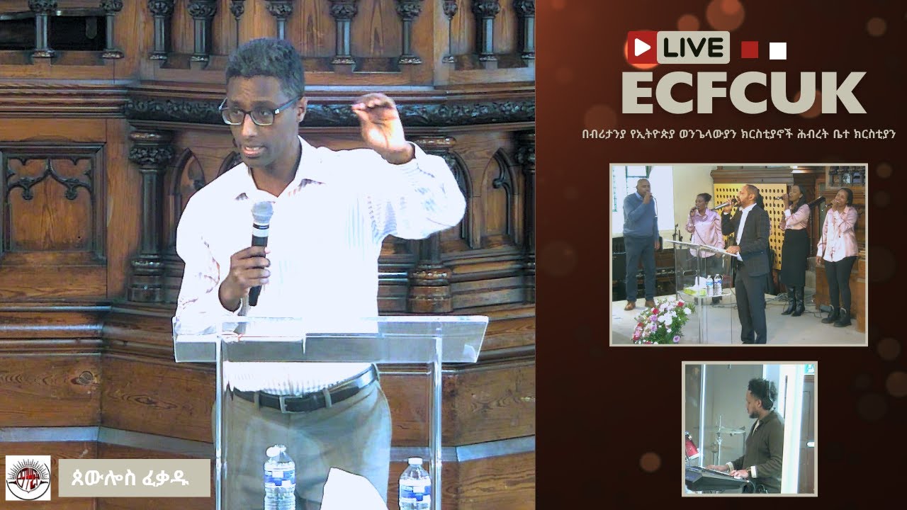 ECFC UK: LIVE | Amharic Service | 18th January 2026 |