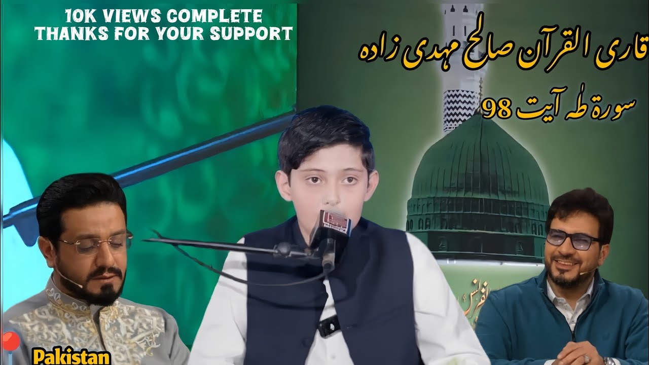 قاری القرآن صالح مہدی زادہ #ماشاءالله #islamic #عیدمیلادالنبی #ایرانی @mahfeltv3 @Mahfel-Al-Quran 