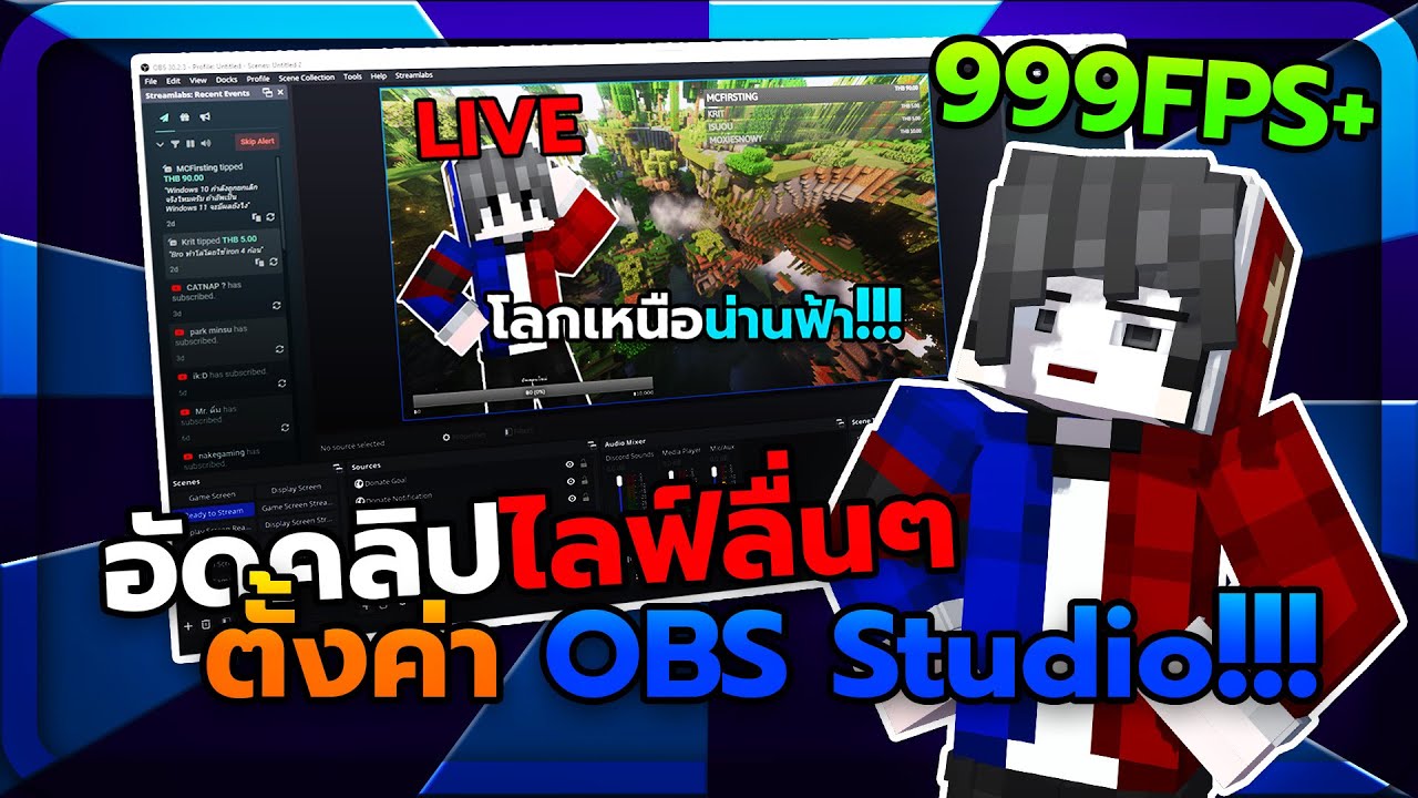 สอนตั้งค่า OBS Studio อัดคลิปและสตรีมเกมลื่นๆ (คอมไม่แรงก็ไหว) ในปี 2024