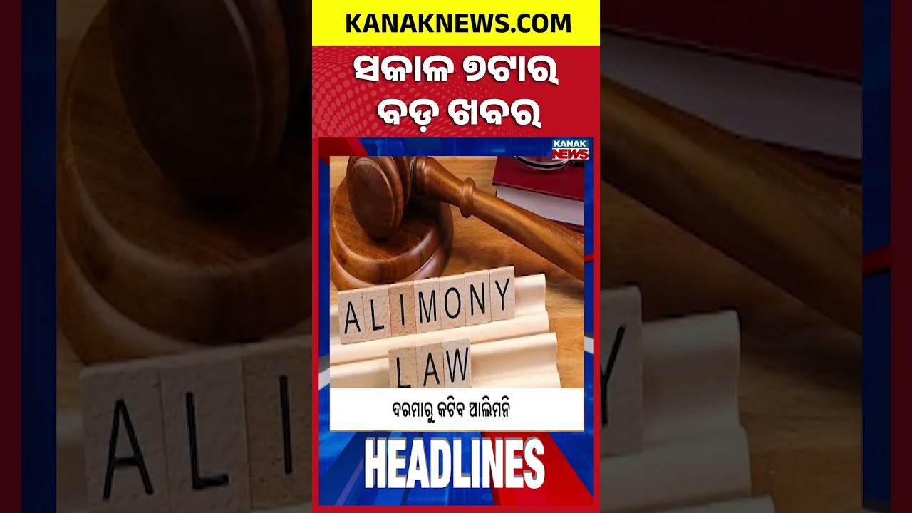 7AM Headlines | 18th September 2026 | Odia News  | Breaking News | Latest News | Kanak News