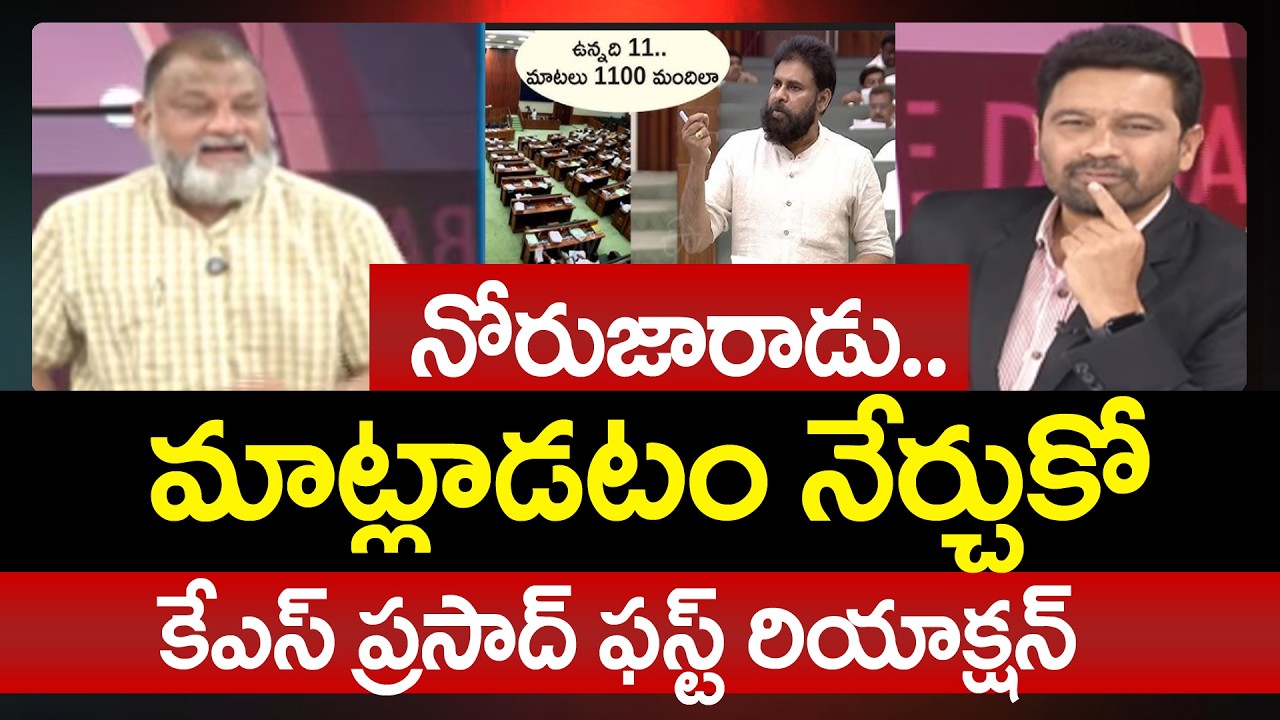 KS Prasad FIRST Reaction Over Pawan Kalyan Assembly Comments On YSRCP MLAs | 99TV Telugu