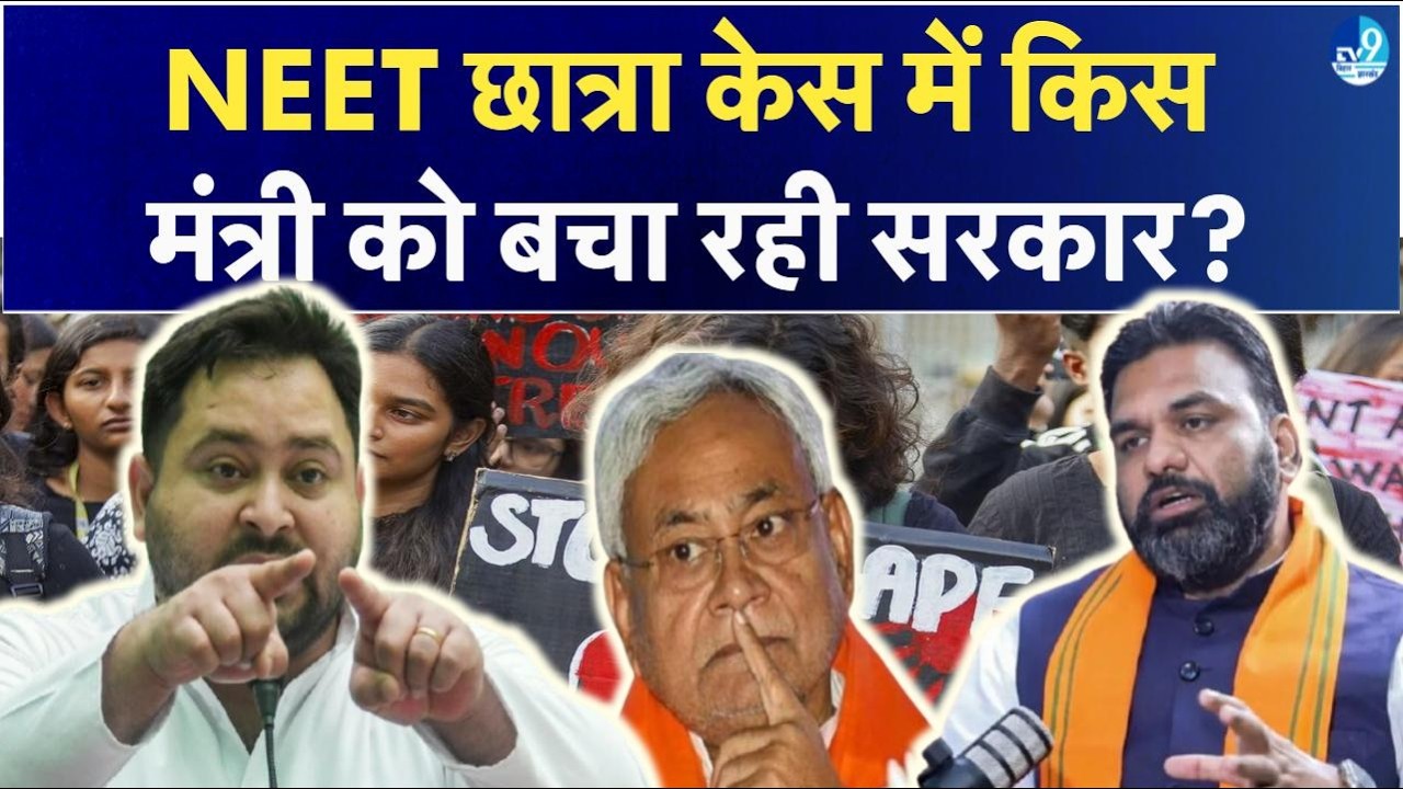 Patna NEET Student Rape-Death केस में किसे बचा रही है सरकार? Bihar Politics| Nitish Kumar| Tejashwi