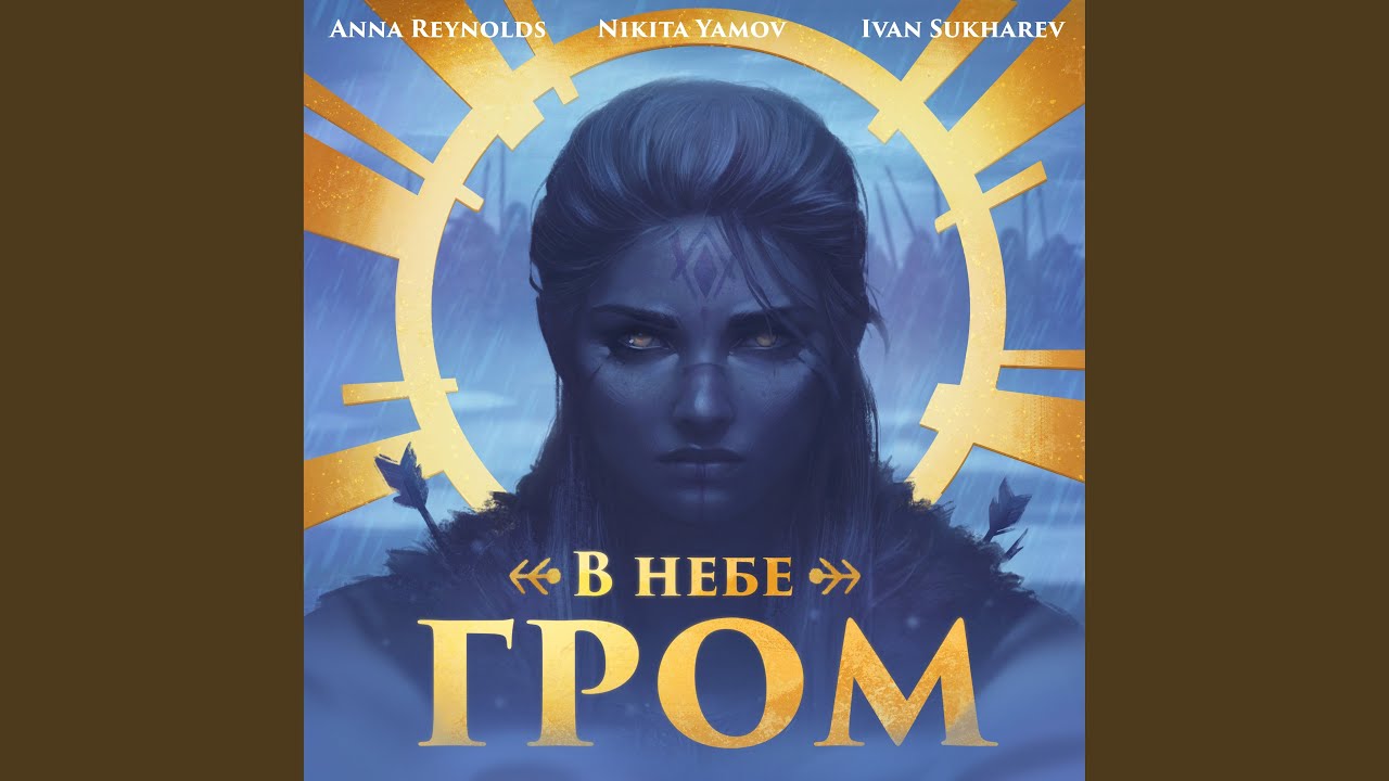 Над кострами