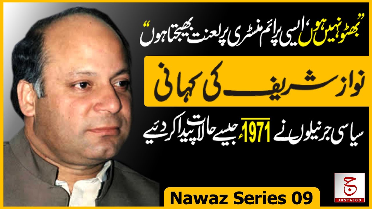 Biography of Nawaz Sharif 09 | Worst Rigging in 1988 Elections | Justajoo | Awais Ghauri