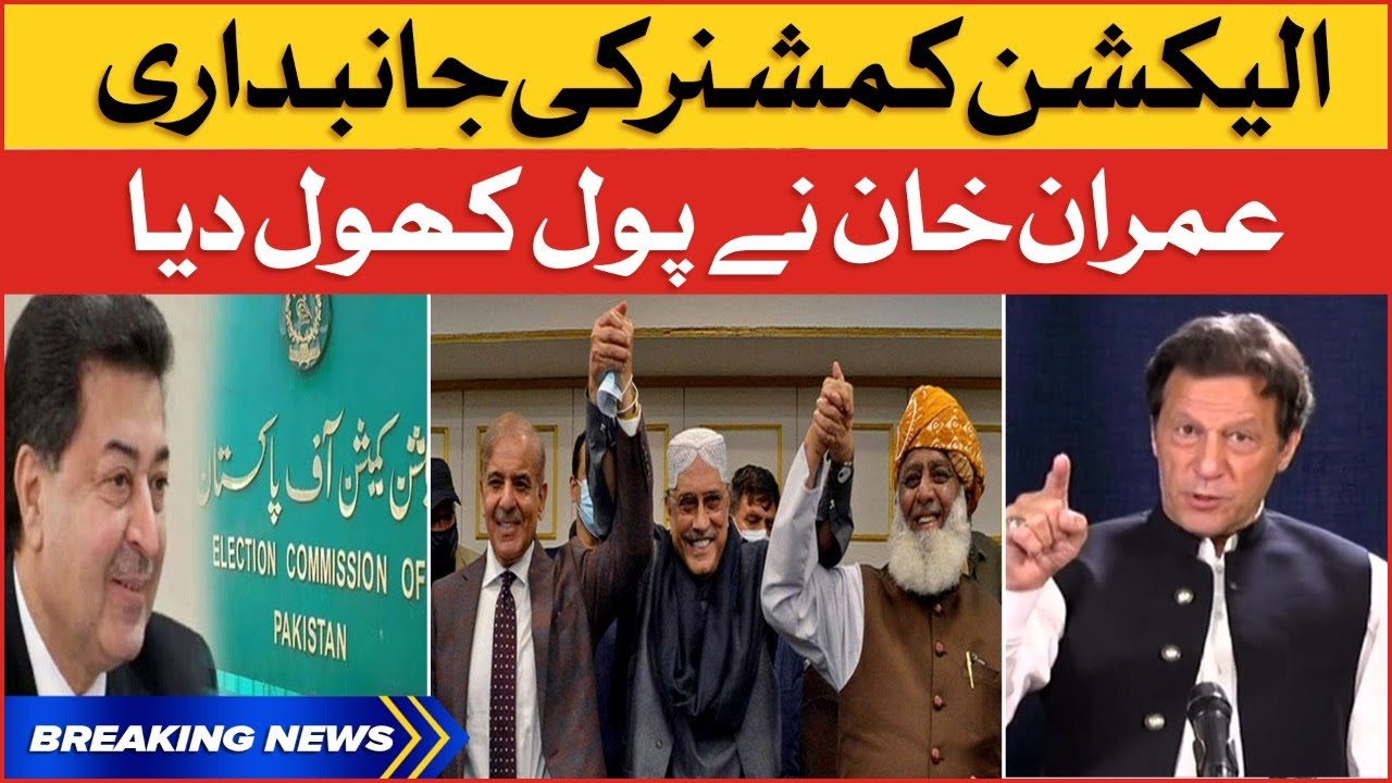 Imran Khan vs Election Commissioner | PTI Foreign Funding Case | Breaking News