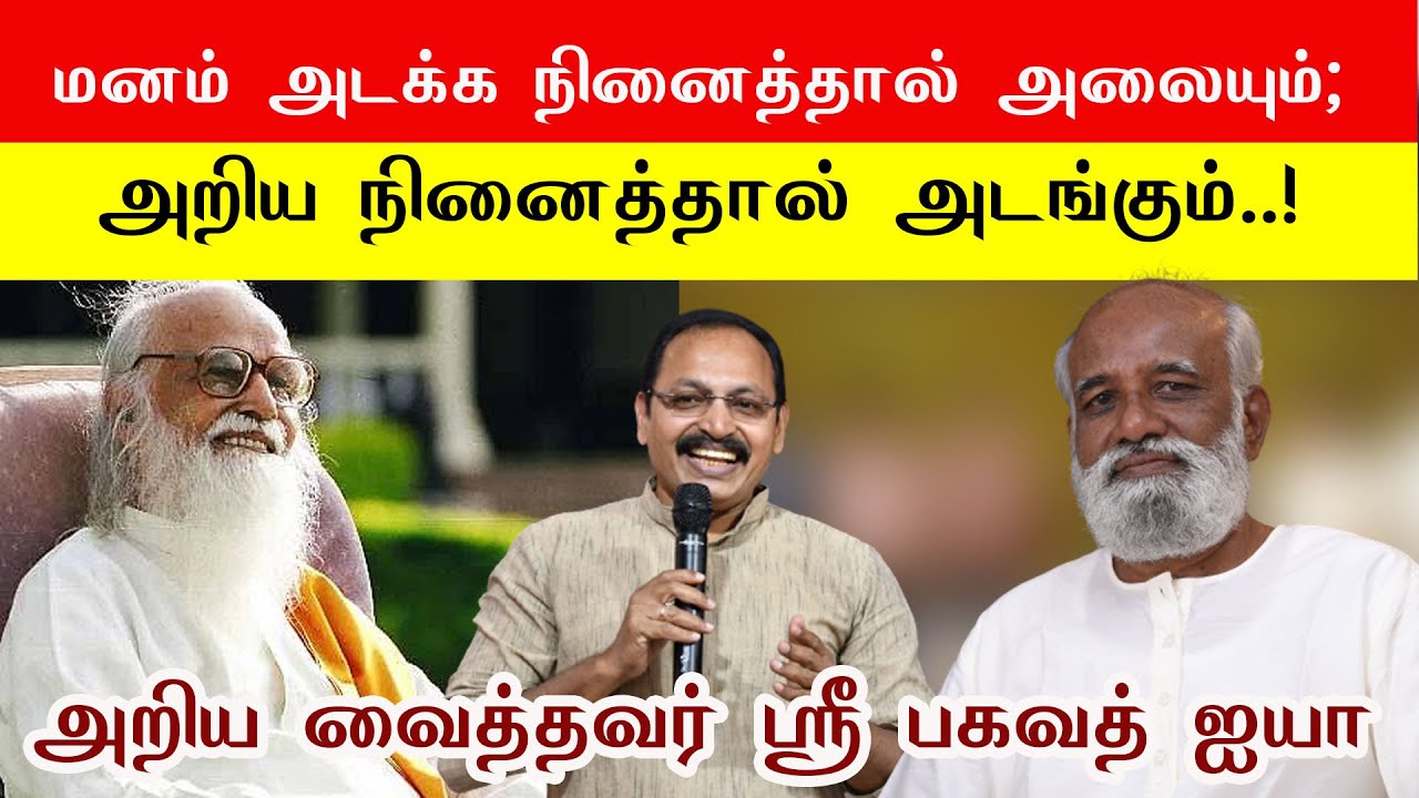 வேதாத்திரி மகரிஷி ஐயாவின் தோளின் மீது ஏறி நின்று பார்த்தேன் ஶ்ரீ பகவத் ஐயா தெரிந்தார்..! jeevamani