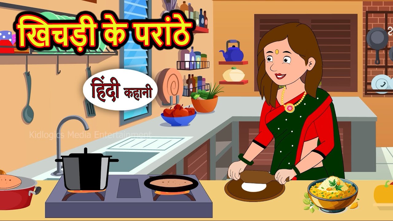 खिचड़ी के परांठे | Kahani | Bedtime Stories | Stories in Hindi | Funny | Storytime | Fairy Tales