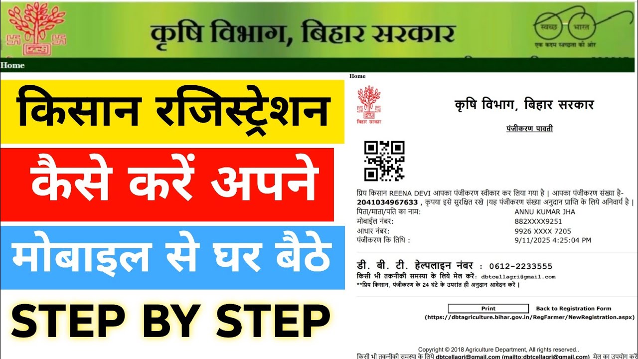 How to do farmer registration from your mobile | How to do farmer registration from mobile step b...