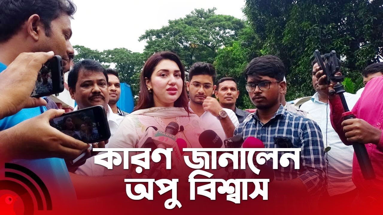 যে কারণে ডিবি কার্যালয়ে অপু বিশ্বাস || Apu Biswas || DB office || Actress || Jago News