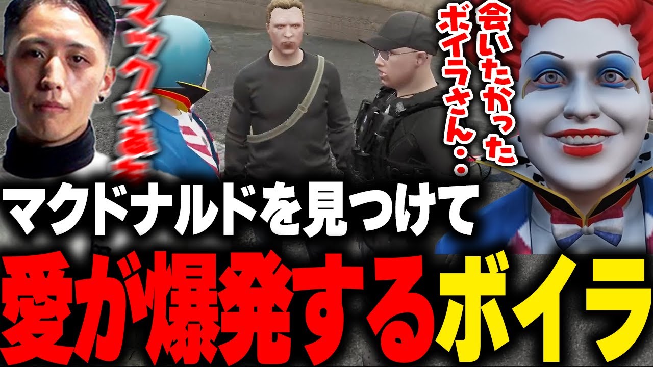 【まとめ】久しぶりのマクドナルドを見て興奮するボイラ、警察のシマ取り対応を聞いたりガンライセンスを取りに来たのに逮捕される【ライトスターボーイ GBC GTA5 ストグラ切り抜き】