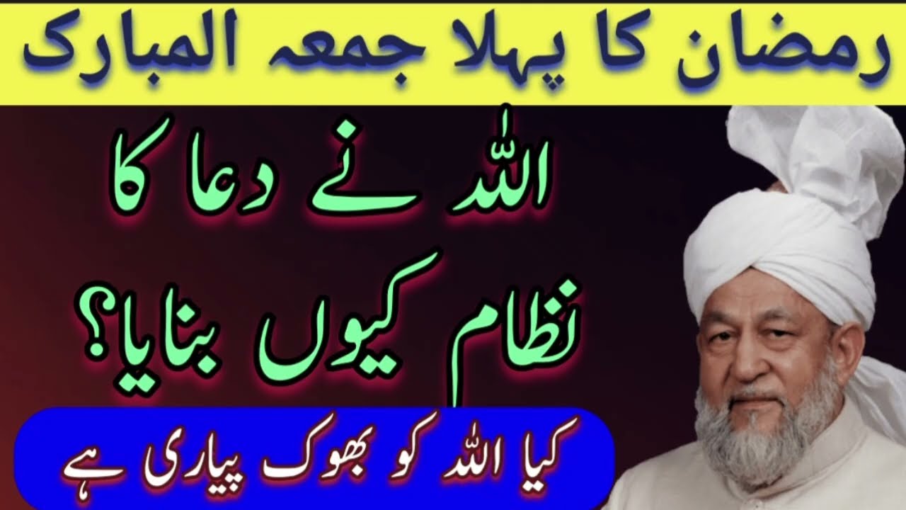 💖رمضان المبارک اسپیشل💖روزہ ،دعا اور تدبیر کا فلسفہ #trending #viralvideos #islam #quran #dua #bayan 