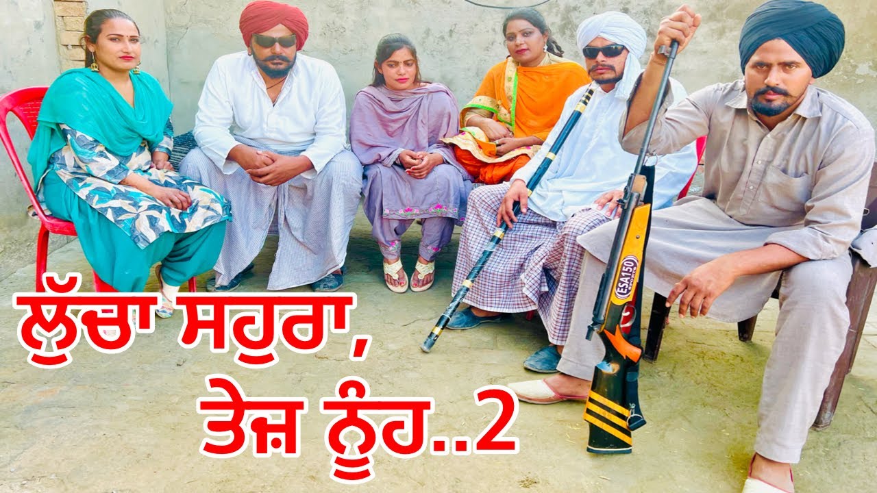 ਲੁੱਚਾ ਸਹੁਰਾ ,ਤੇਜ਼ ਨੂੰਹ ਪਿੰਜਤੀ ਜਿਵੇਂ ਰੂ.. //new video jatt babe bandra to //chand //comedy