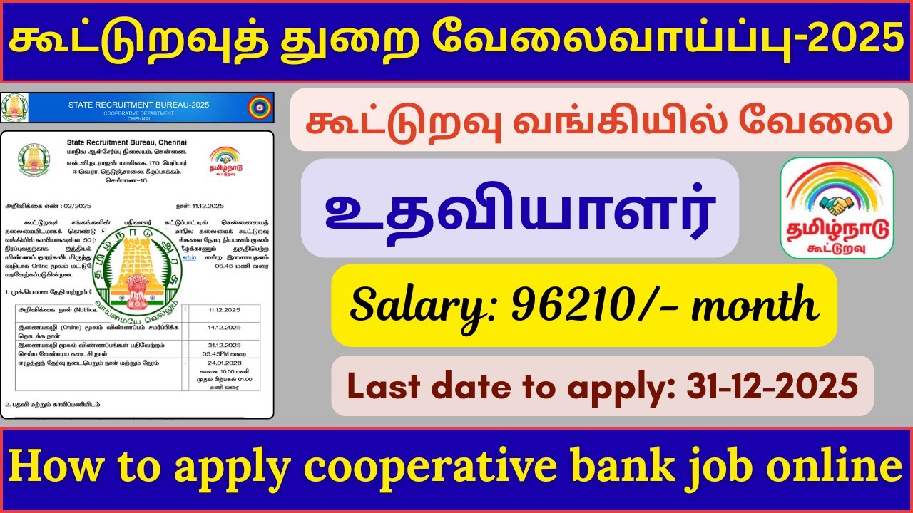 Cooperative Bank Job 2025 | Assistant Job Recruitment | Salary Rs.96210/Month | How To Apply Online?