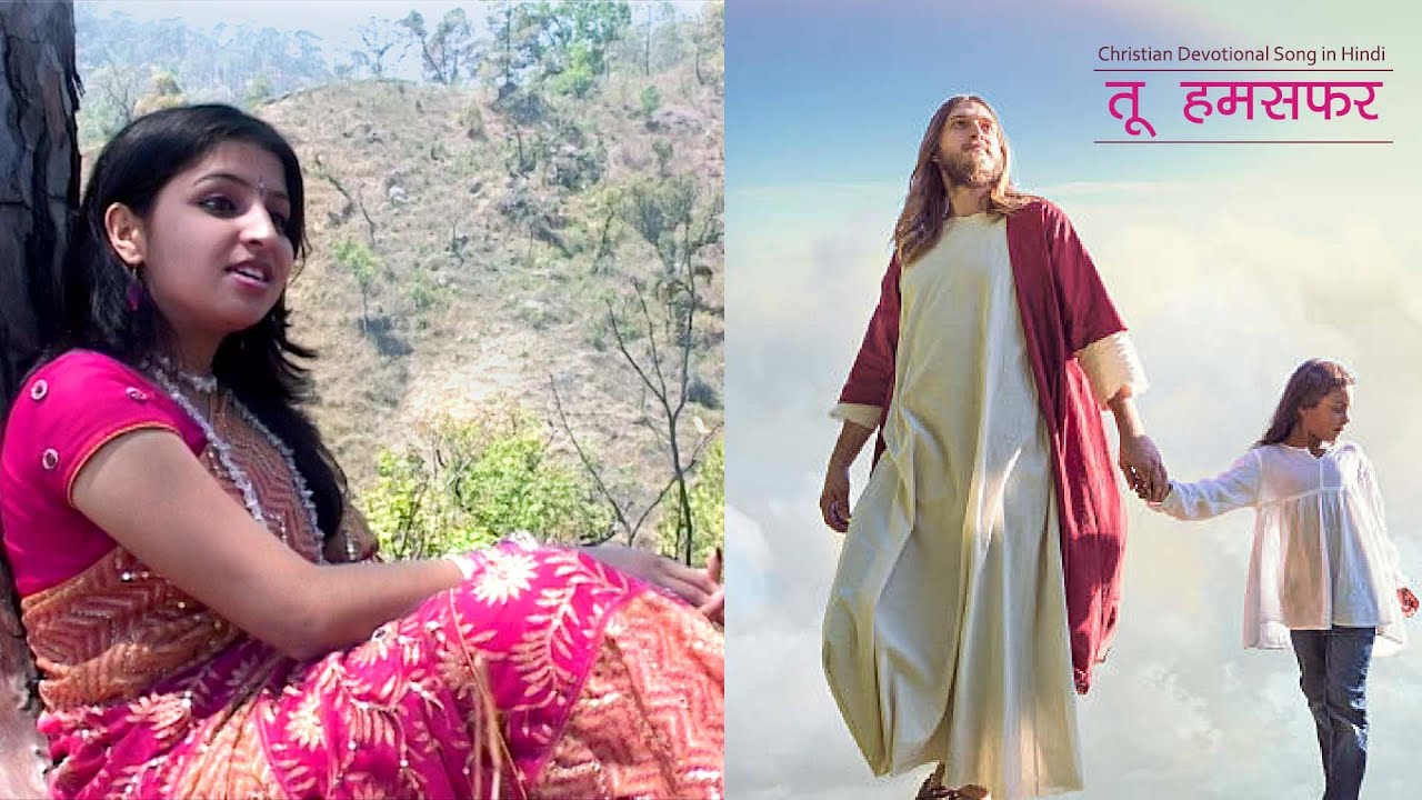 Christian Devotional Song in Hindi: तू हमसफर Tu Hum Safar  By Fr. S. Joseph