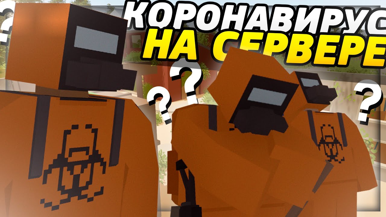 НЕУДАЧНОЕ РАСПРОСТРАНЕНИЕ КОРОНАВИРУСА на RP LIFE СЕРВЕРЕ