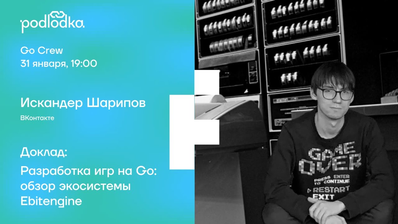 Доклад: Разработка игр на Go: обзор экосистемы Ebitengine