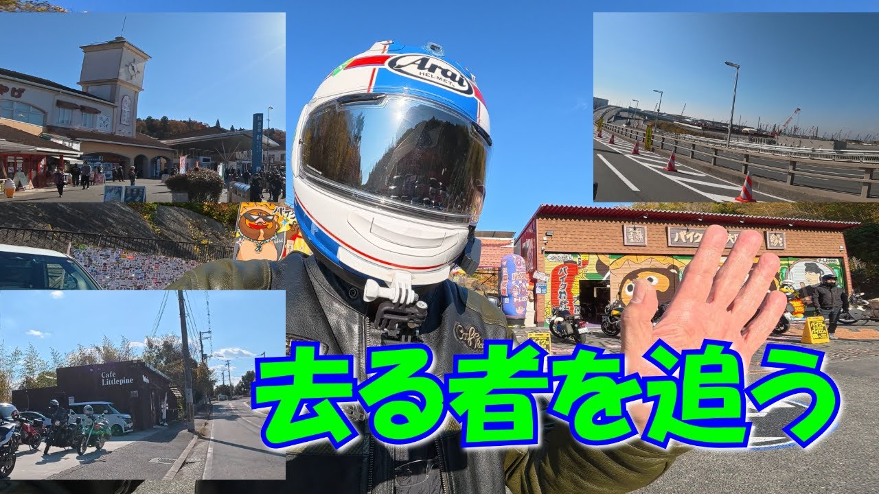 【ZX-4RR】vlog068_去る者を追えば思わぬ遭遇もある