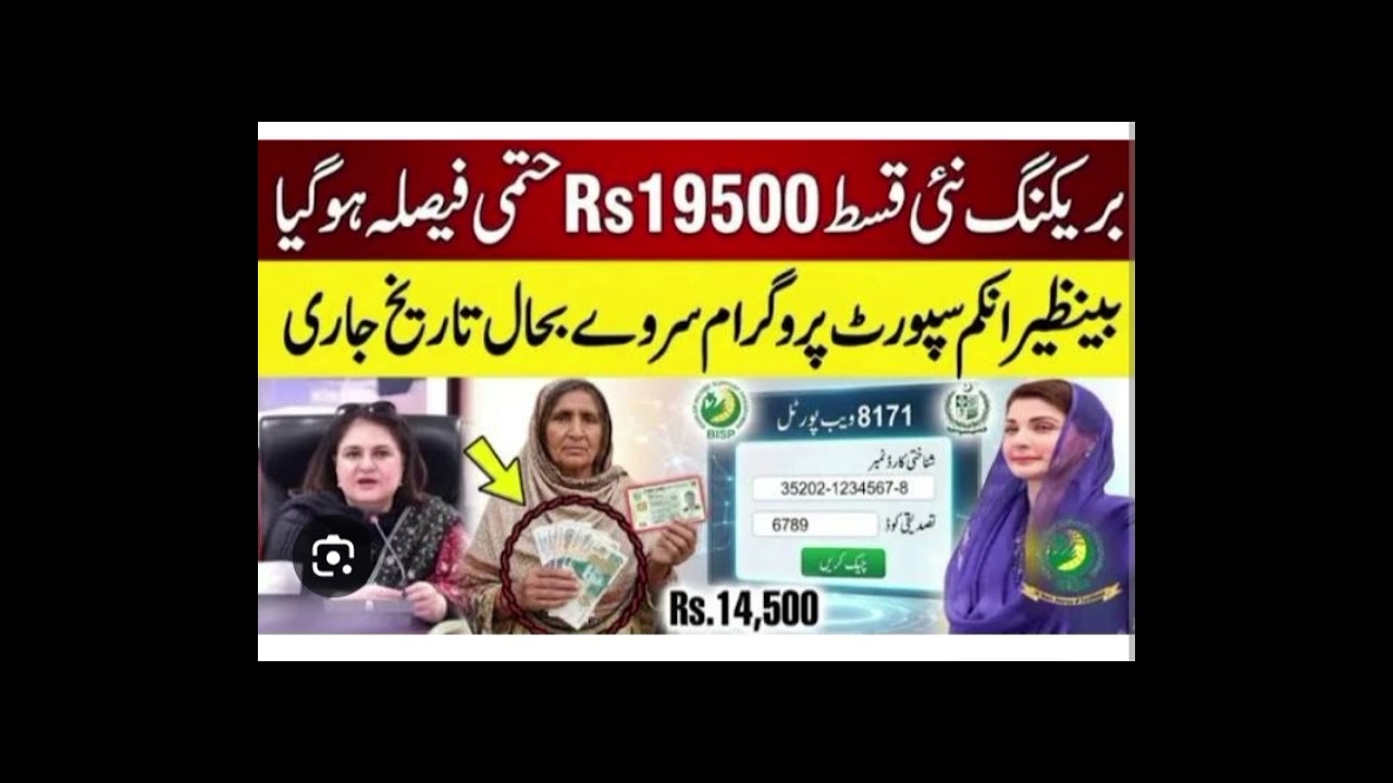 #BISP2026#BenazirIncomeSupportProgram#8171EhsaasProgram#BISPUpdate#BenazirKafalat#8171WebPortal#