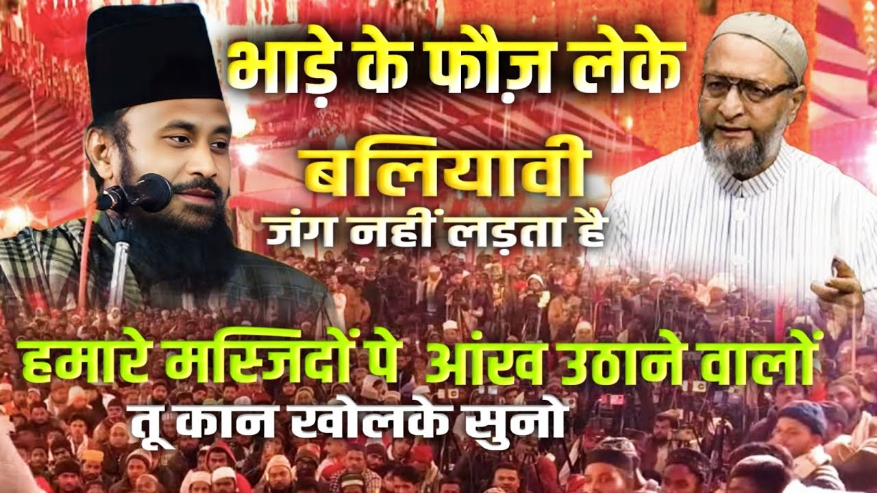 Waqf bil Ghulam Rasool Balyavi New byan 2025|| मुसलमानों खान खोलकर सुनो 😭