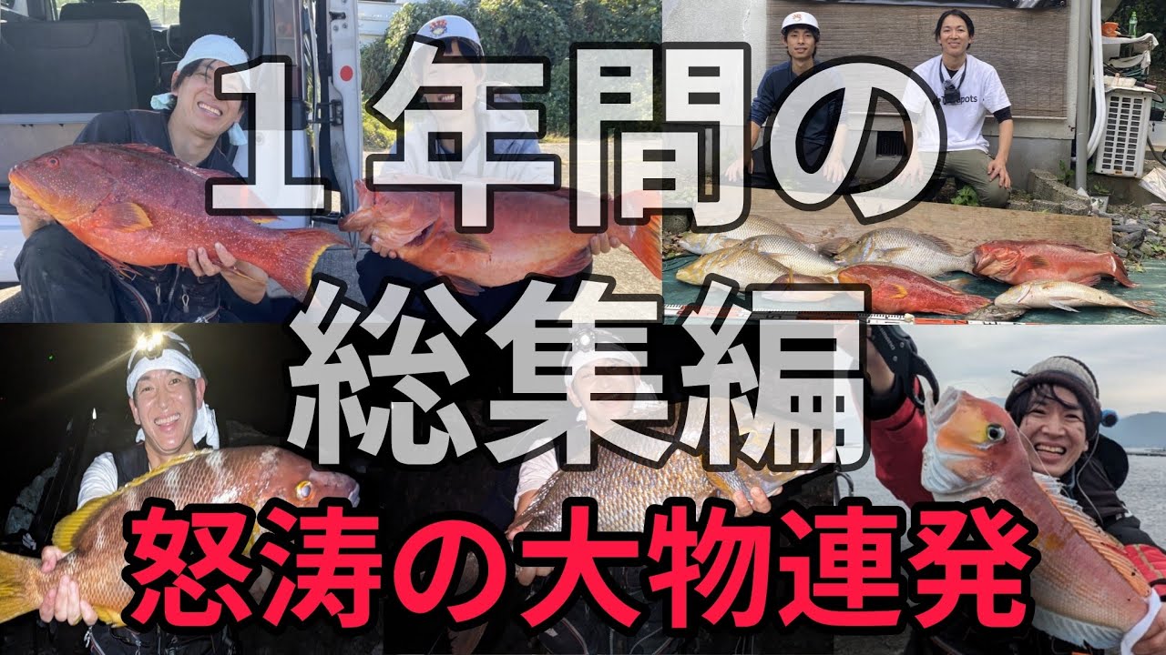 投げ釣りで大物連発！年末やし、大特集やってみた！