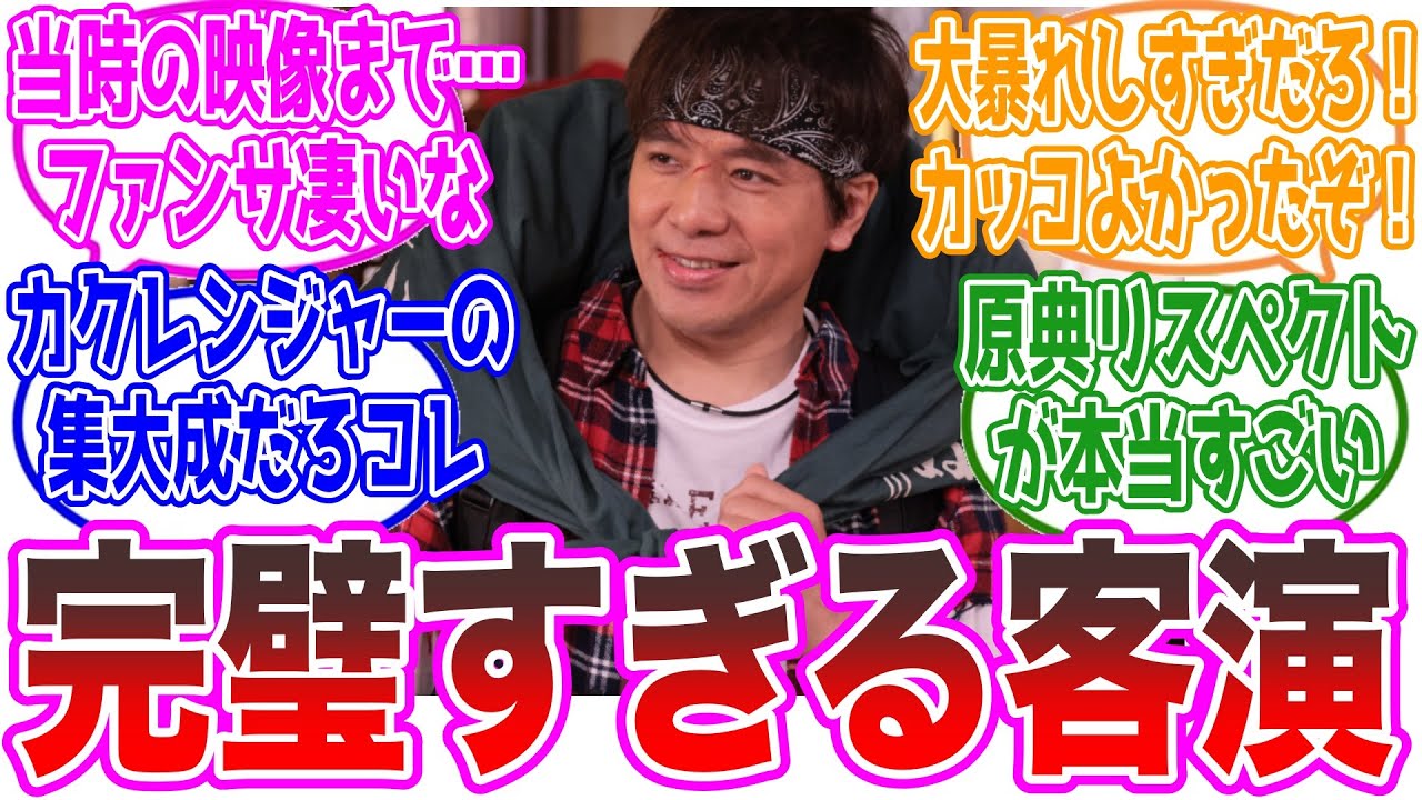 【ゴジュウジャー45話】オリキャス客演として完璧だった…に対する視聴者たちの反応集【カクレンジャー・ニンジャレッド・サスケ・オリガレッド】