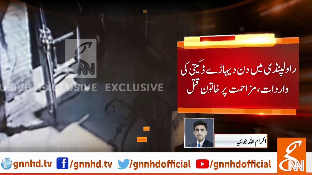 Rawalpindi Street Crime spikes during Ramadan | GNN | 25 May 2019