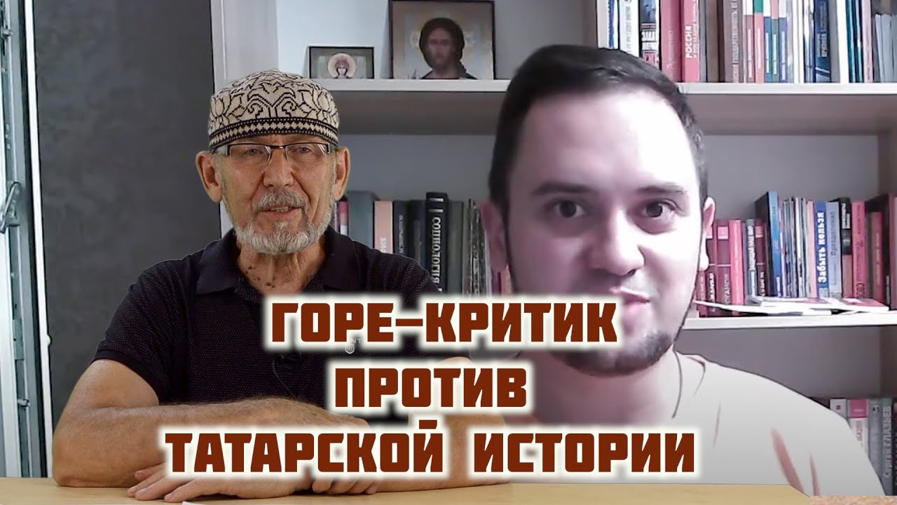 Развернутый ответ Дамира Исхакова безымянному критику о татарской истории | Дамир Исхаков | ТАТПОЛИТ