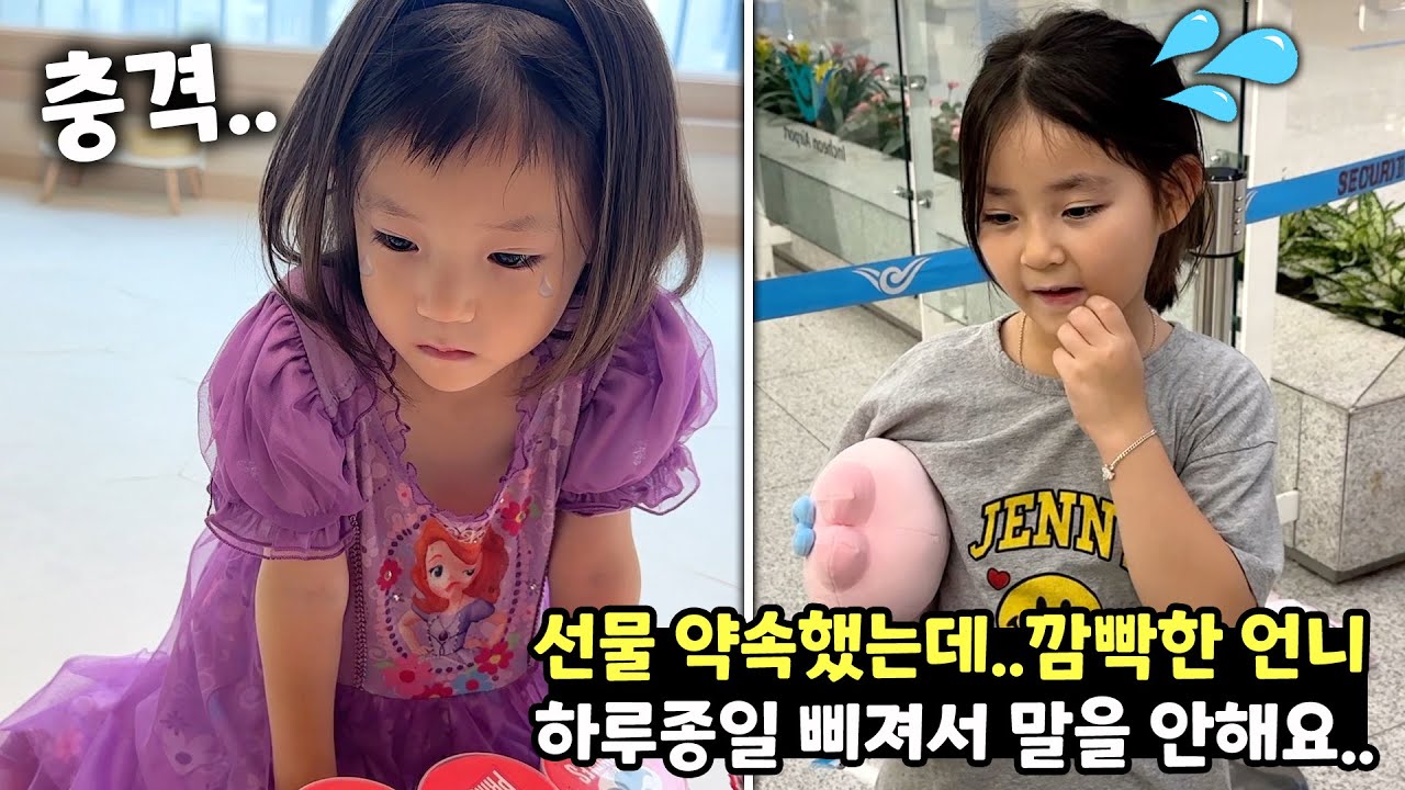 선물을 깜빡하고 안 사온 언니 예콩이..하루종일 삐져서 말을 안하는 동생 예설이
