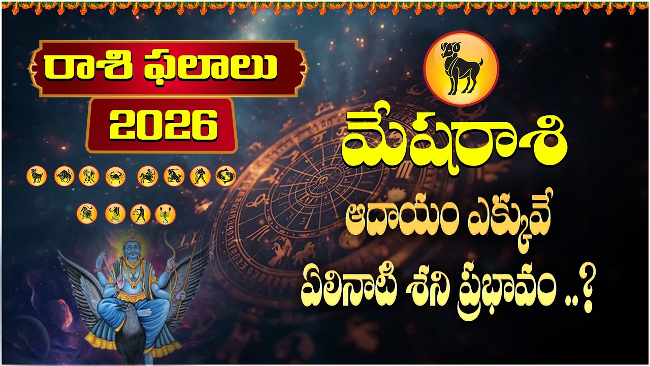 Aries Horoscope 2026 Ugadi Predictions | Mesha Rashi Phalalu | Dr Pradeep Joshi | Dharani tejam