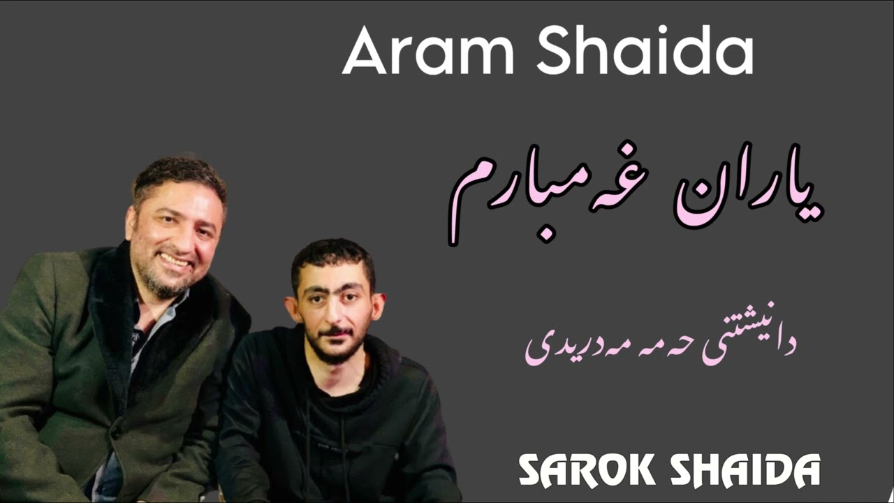 Aram Shaida 2024 (Yaran Xambarm) Danishtny Hama Madridy