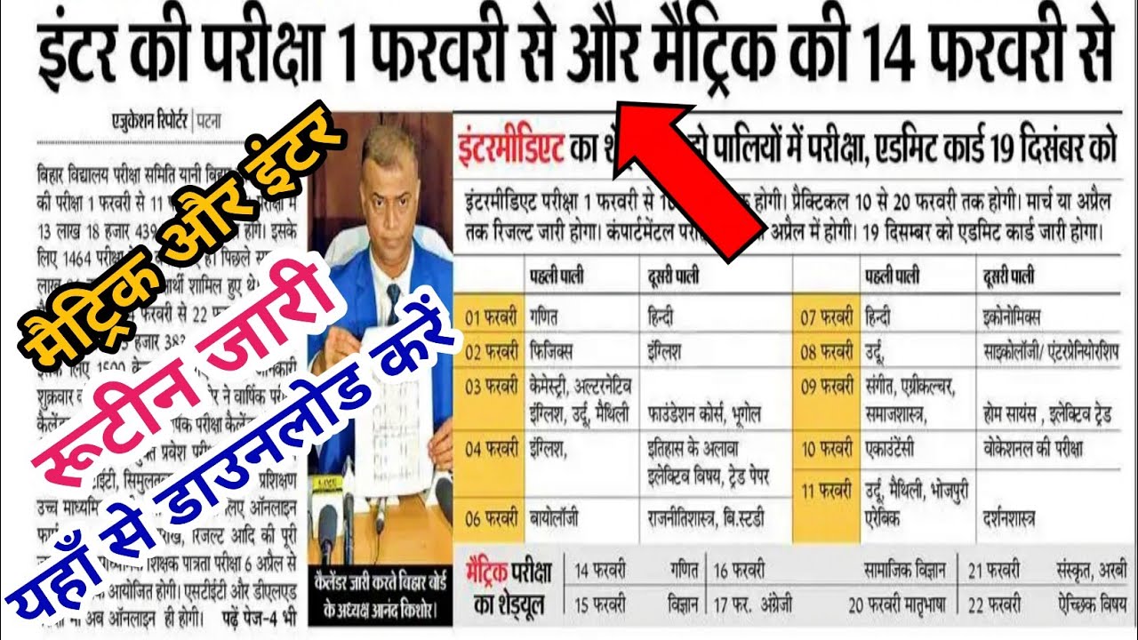 Bihar Board Matric Exam Date 2023 || Bihar Board Matric Exam Time Table 2023