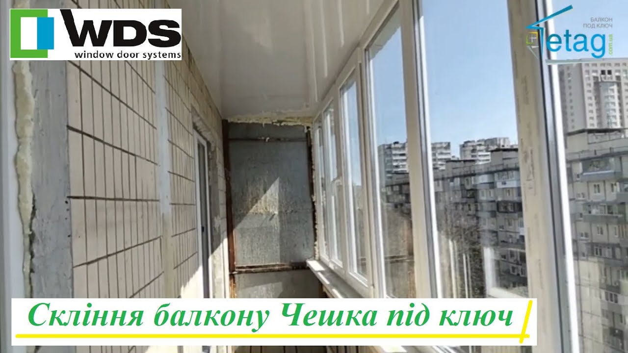 Скління балкону Чешка під ключ у Києві відео ™4ETAG 🤗 Скління балкону в Чешці під ключ у Києві відео