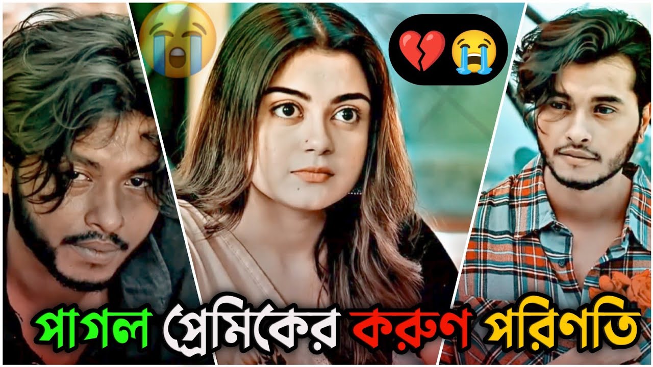 পাগল প্রেমিকের করুণ পরিণতি 💔😭| Arosh Khan | Mahima | Romantic Natok | Bangla sad Natok 2026 