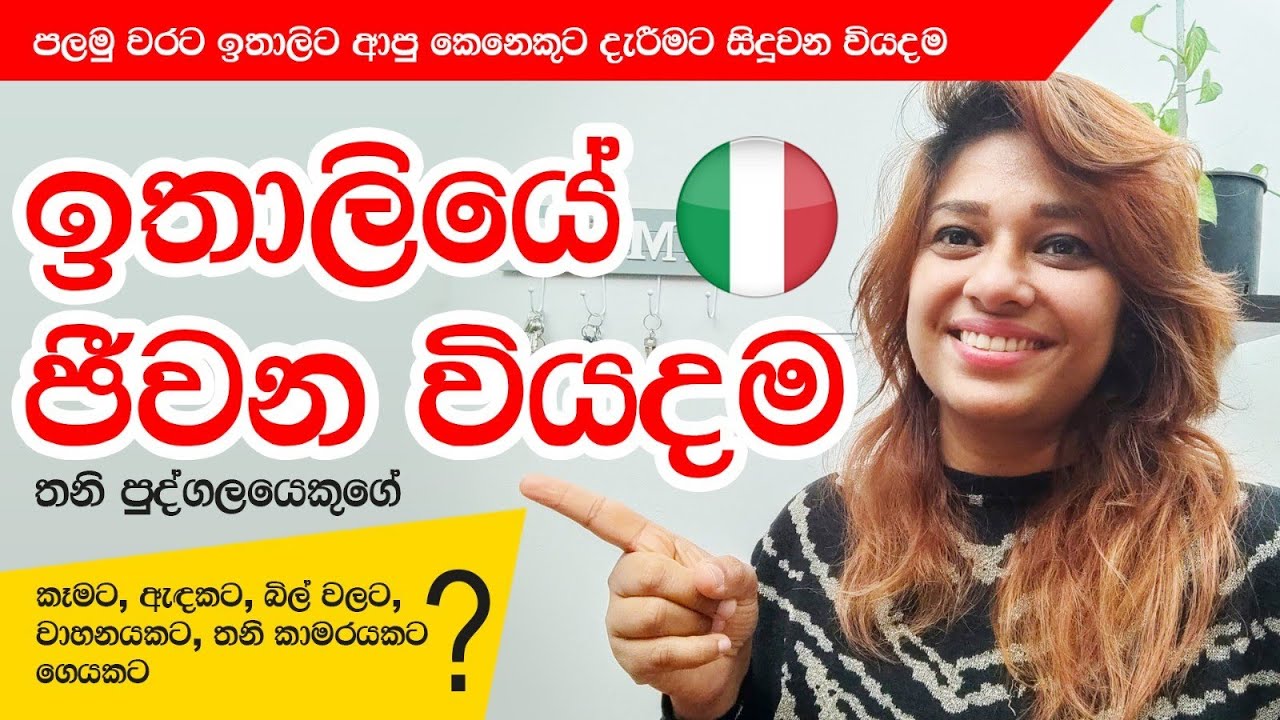 ඉතාලියේ ජිවන වියදම |  living cost in italy | ඉතාලි සිංහල ව්ලොග්ස් |#sandymoods_vlog