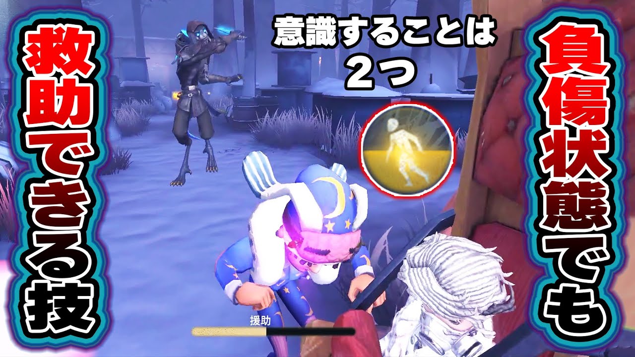【第五人格】ケバブ救助は運じゃない！負傷状態でも救助できるこれ皆覚えておこう【IdentityV】