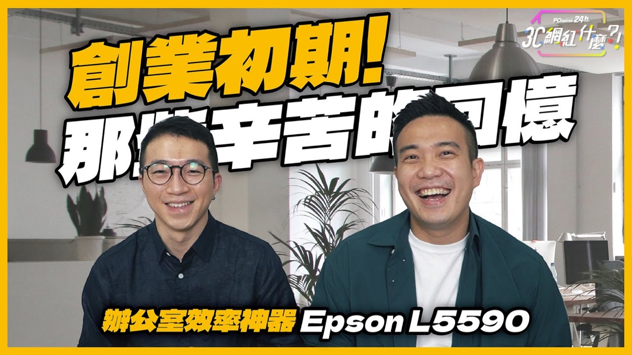 你的超強效率小幫手已上線-EPSON L5590雙網傳真智慧遙控連續供墨複合機@PChome24h購物