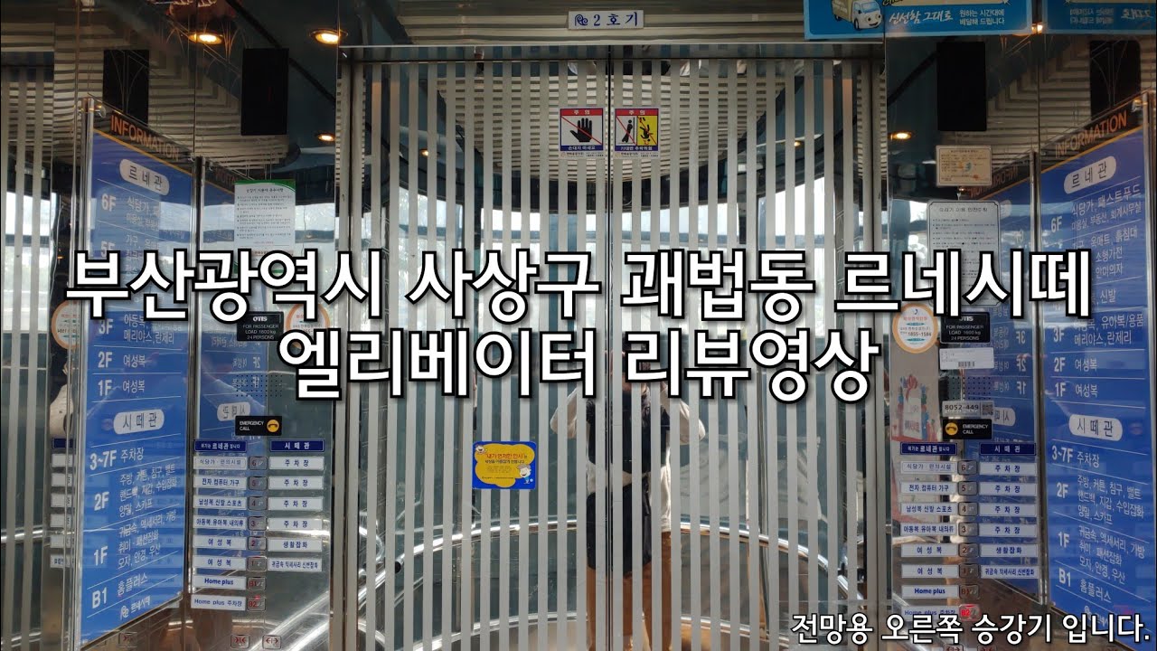 부산광역시 사상구 괘법동 르네시떼 LG산전엘리베이터