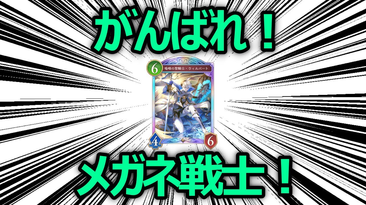 メガネ戦士と僕